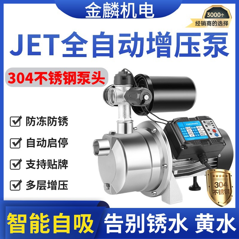304不锈钢全自动增压泵家用太阳能全屋JET喷射泵自吸泵热水器水泵