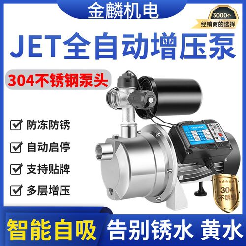 304不锈钢全自动增压泵家用太阳能全屋JET喷射泵自吸泵热水器水泵