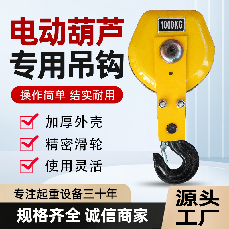 钢丝绳电动葫芦下钩5t欧式加重型 5吨欧式下勾CD1钢丝绳电动葫芦