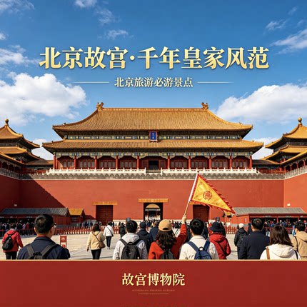 故宫讲解｜深度文化之旅｜可选拼团/私家团 含耳麦（需自备门票）