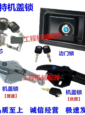 挖掘机卡特306/312/315/320/324/336B/C/D边门边盖锁芯液压泵锁芯