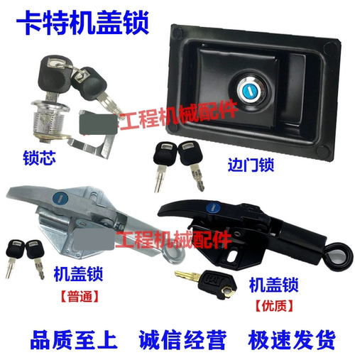 挖掘机卡特306/312/315/320/324/336B/C/D边门边盖锁芯液压泵锁芯