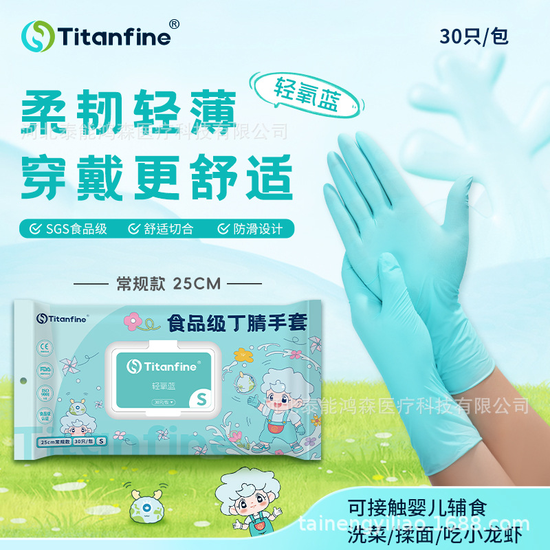 泰能食品级丁腈手套厨房一次性加厚清洁洗碗家务手套常规