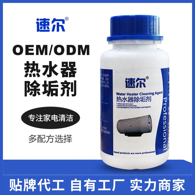 速尔热水器除垢剂太阳能水垢清除剂电水壶污垢清洗剂