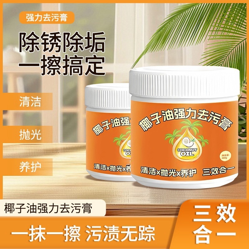 椰子油强力去污膏深度除垢浴室卫生间地板抛光家用瓷砖清洁椰子油