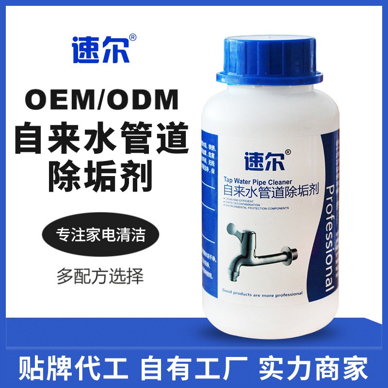 速尔自来水管道除垢剂食品级柠檬酸除垢清洁剂去水垢清除去污剂