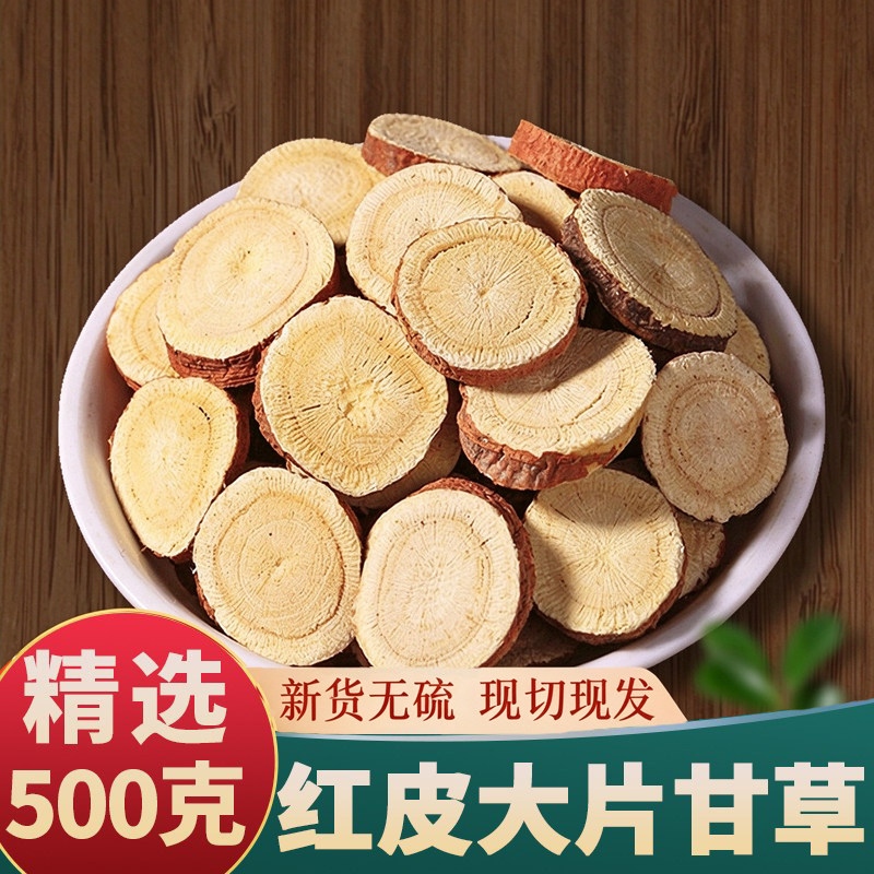 新疆甘草片500g克中药材正品新货无硫非野生特级红皮甘草片泡水喝