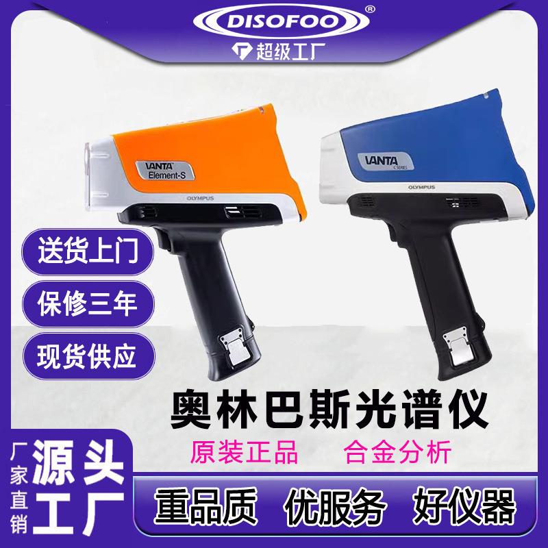 Vanta便携式手持式光谱仪合金分析仪不锈钢三元催化分析