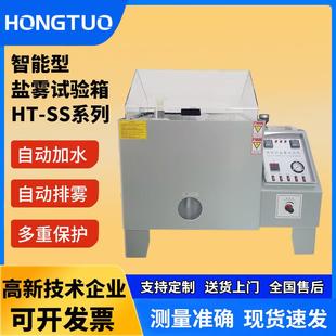 盐雾试验机小型五金腐蚀测试40 90盐水喷雾实验机自动盐雾箱