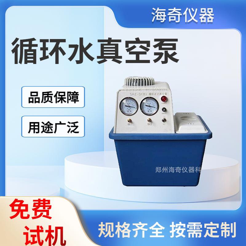 循环水式多用真空泵SHZ-D(III)多用真空泵试验抽滤瓶用抽滤装置