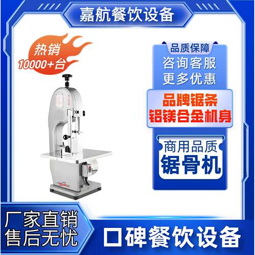 锯骨机电锯骨头机器带锯条310厂用砍骨头机器带锯条切肉切骨一体