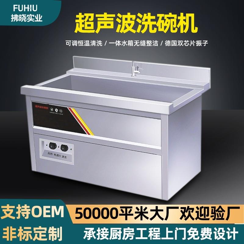 定制尺寸商用洗碗机超声波刷碗机食堂饭店学校餐厅酒店用支持定做
