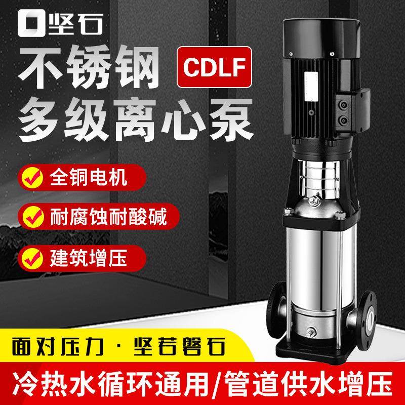 cdlf立式多级泵不锈钢管道循环泵防爆变频可做恒压稳压供水设备