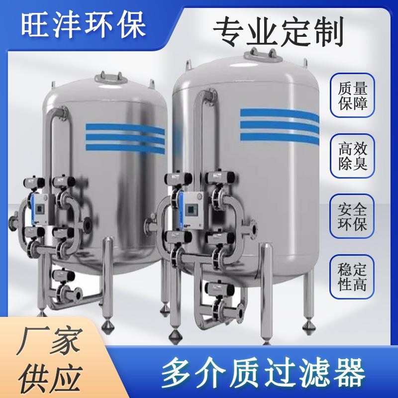 工业循环水浅层砂过滤设备多介质机械锰砂活性炭过滤器