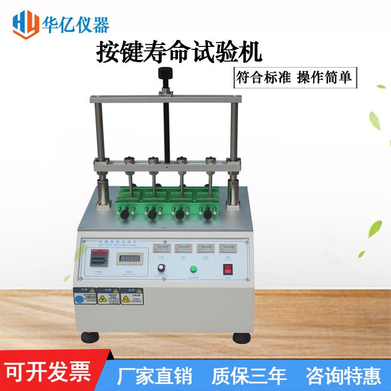 四工位按键寿命试验机老化测试机耳机遥控器按键寿命测试仪厂家