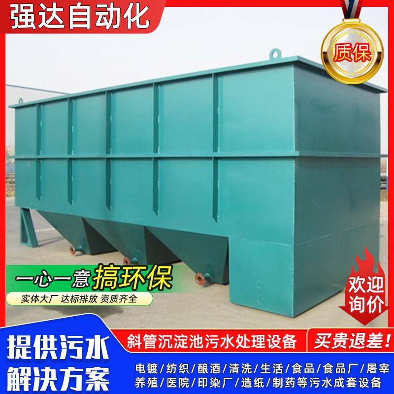 斜管沉淀池污水处理设备厂家直销煤矿矿山沉淀混凝絮凝沉淀
