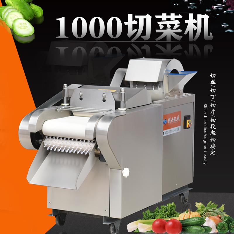 学生餐配送中央厨房学校食堂改造食堂升级等当选设备1000型切菜机