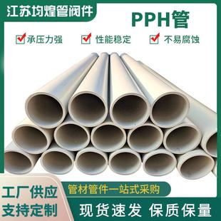 供应PPH管通风管灰色化工塑料管大口径pph管高强度pph管材