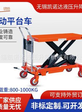 脚踏平台车升降平台车PT800BPT1000B移动平台车手动平台车