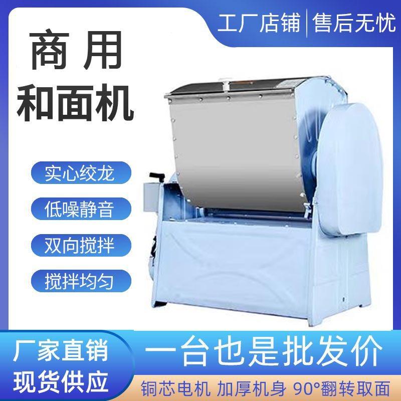 厂家销售小型商用加厚和面机全自动商用电动和面机和面机商用搅拌