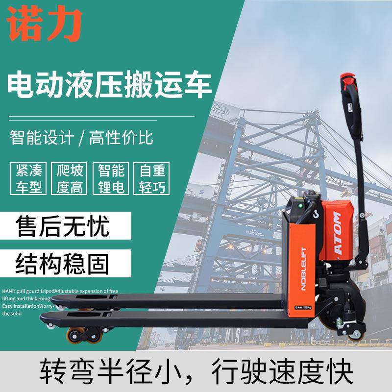 地跑王全电动叉车液压升降搬运车锂电池尾板2吨地牛仓库吨托盘车