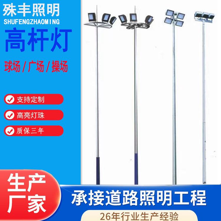厂家定制户外投光灯操场体育馆球场升降式广场灯太阳能路中高杆灯