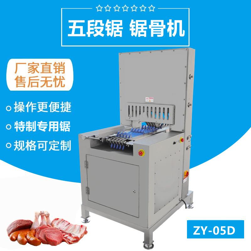多段锯锯骨机广州五段锯锯骨机厂家猪蹄鸡鸭排骨切条切块机