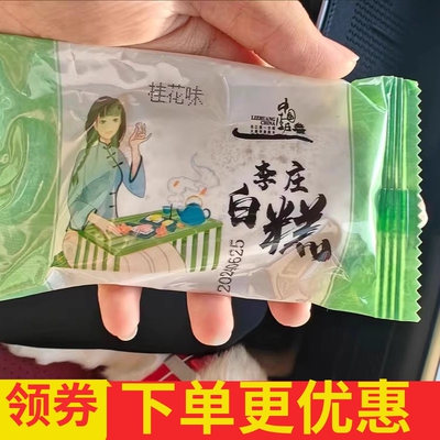 新李庄白糕0蔗糖现做现发正宗低糖速食米糕玫瑰糕桂花糕点心芡实