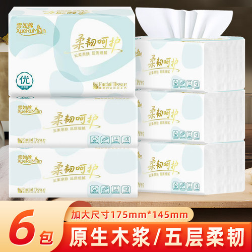 雪如棉大包原生木浆抽纸家用湿水不易破细腻柔软面巾纸A-6