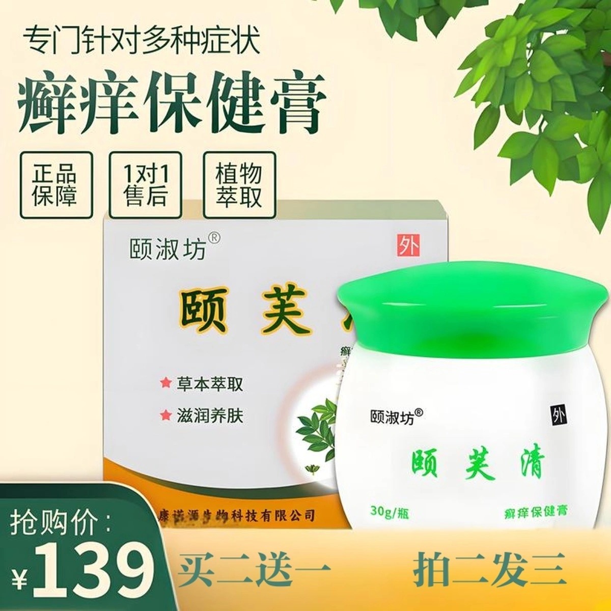 颐芙清颐淑坊 膏皮肤护理皮肤痒修复膏抑菌买二送一