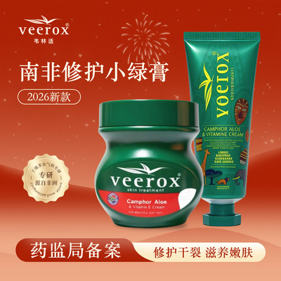 veerox修护干裂香樟新款