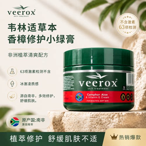 南非原装进口小绿膏修护止痒