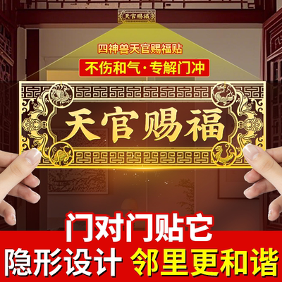 天官赐福门贴解决门对门隐形贴横版入户门对邻居电梯升级解决厂家