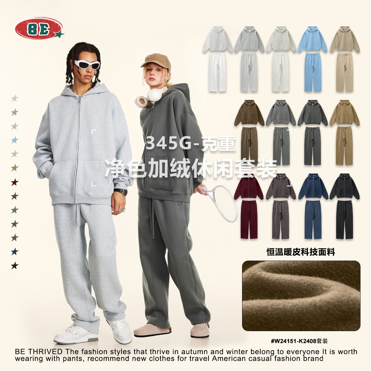 BE男装|2025秋季潮牌男装宽松加绒纯色拉链连帽卫衣休闲长裤套装