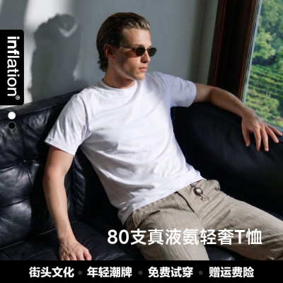 inflation男装|80支真液氨双面T恤夏季潮牌老钱轻奢凉感弹力短袖