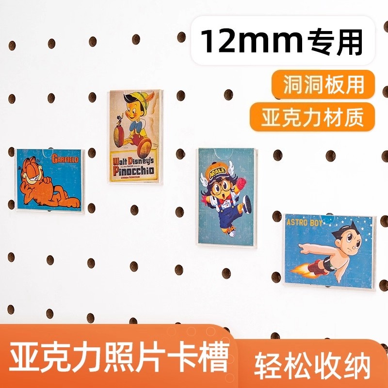 12mm孔径洞洞板配件透明亚克力照片墙相框 照片收纳展示卡槽