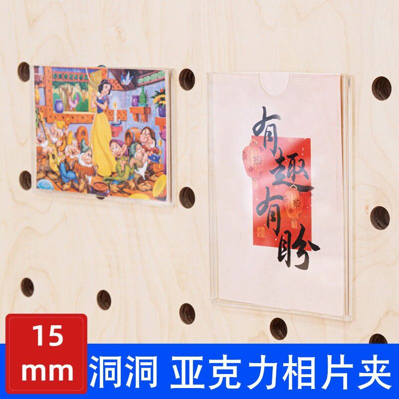 15mm孔径洞洞板配件透明亚克力照片墙相框 照片收纳展示卡槽图片