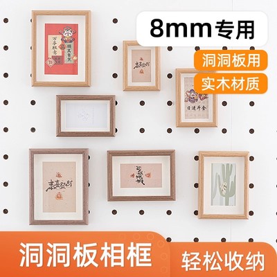 8mm洞洞板配件木质相框 原木风挂壁免打孔照片实木框照片墙