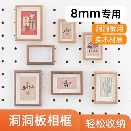 8mm洞洞板配件木质相框 原木风挂壁免打孔照片实木框照片墙