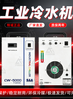 特域工业冷水机模具电主轴激光切割小型循环冷却降温设备CW5000TG