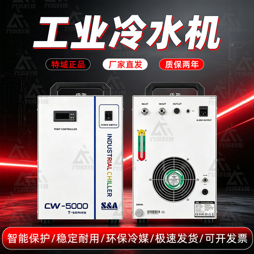 特域小型工业冷水机CW5000TG