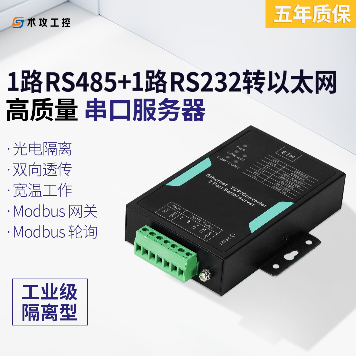 工业级232串口服务器485转以太网