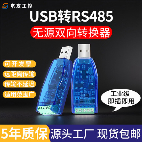 术攻USB转485串口转换器工业级