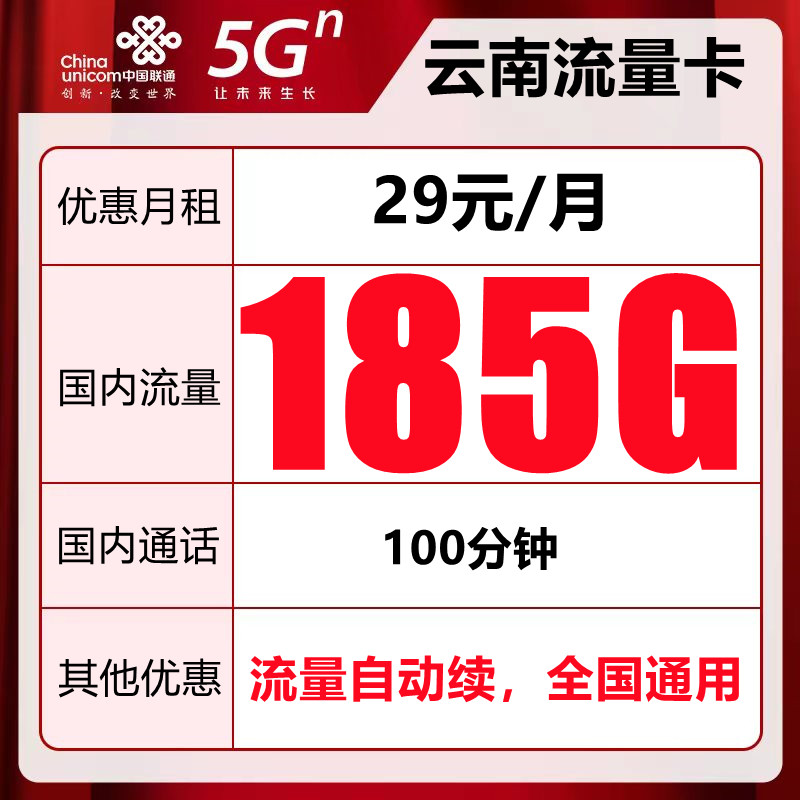 云南联通流量卡手机卡电话卡自选号全国通用流量不限速4g5g学生卡