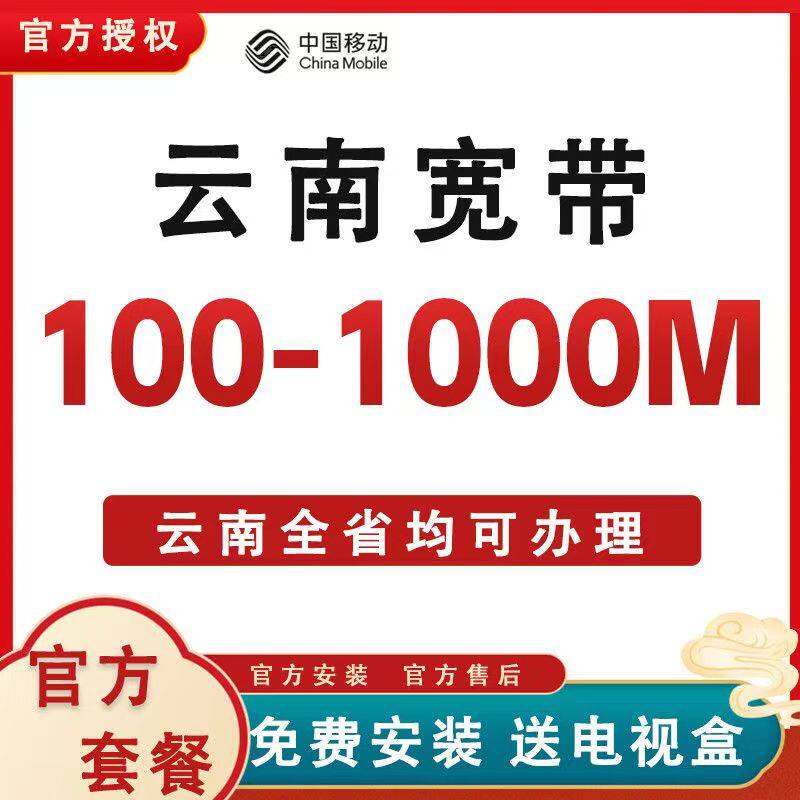 云南宽带企业宽带高速流量办理送卡入户上门