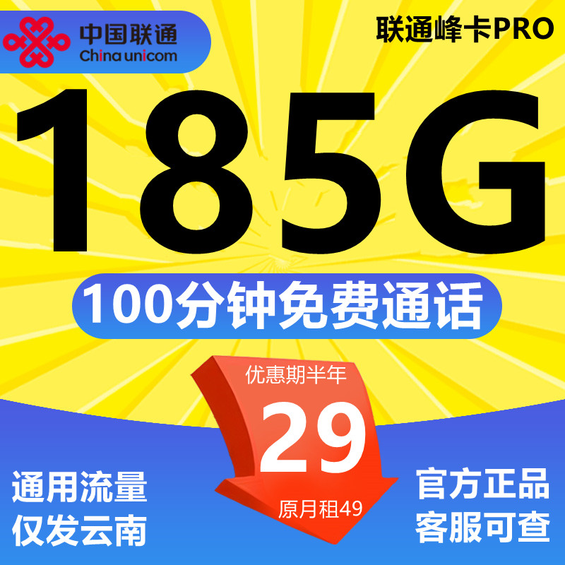 云南联通流量卡可选号手机卡电话卡上网卡4g5g全国通用大王卡