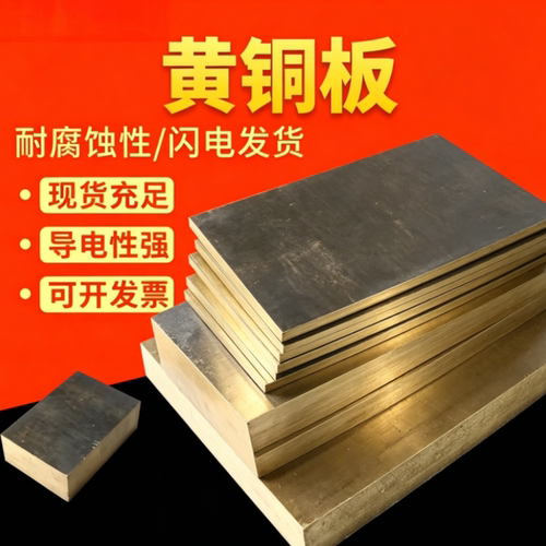 h59黄铜板h60 H62 H65 H68 H70 H80 H85 H90 H96黄铜管H95黄铜棒