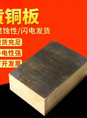 供应h96/h90/h85/h80/h70/h68/h65/h62/h60/H63黄铜板黄铜片激光