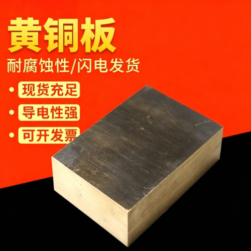 H90 H95黄铜棒 H80 H85黄铜管 H70H68黄铜板耐磨耐腐蚀 规格齐全
