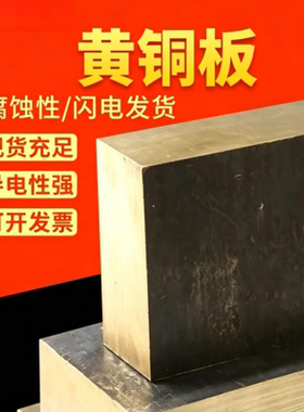 铜合金H90 H80 H70 H68 H65 H63 H62 H60黄铜板黄铜棒铜管